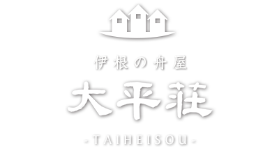 伊根の舟屋 大平荘 ロゴ