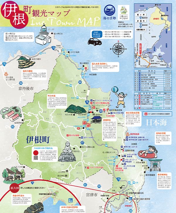 伊根町全域 観光マップ