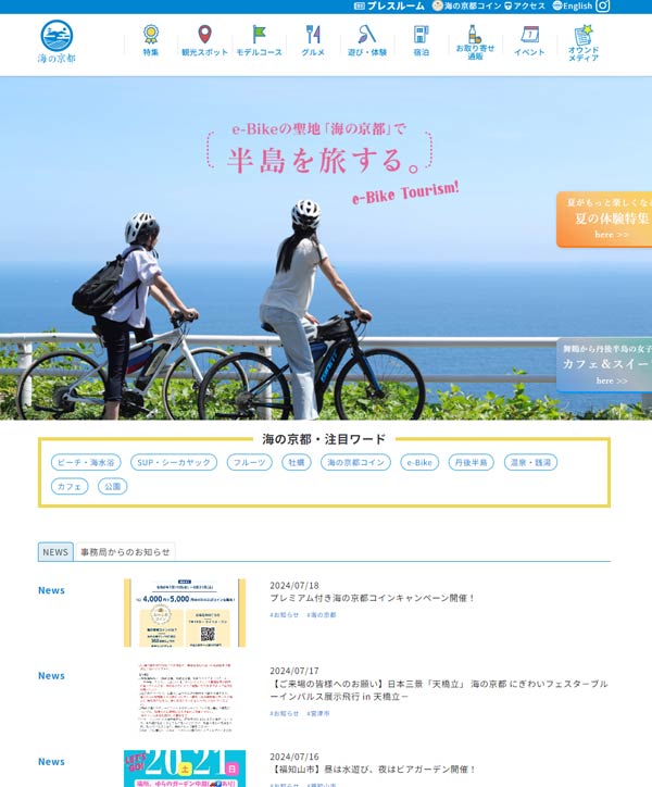 伊根町全域 観光マップ